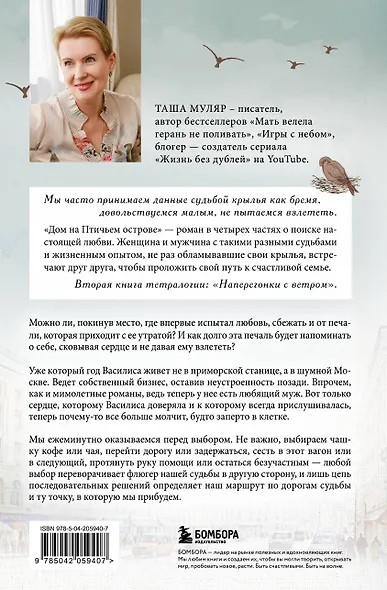 Дом на Птичьем острове. Книга вторая: Наперегонки с ветром - фото 2