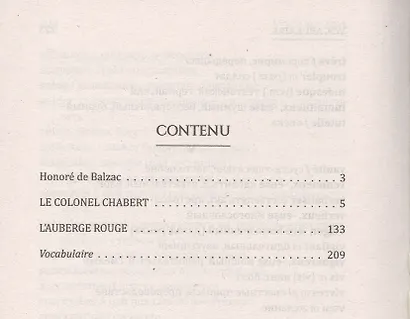 Le colonel Chabert, L"Аuberge Rouge=Полковник Шабер, Красная гостиница: Книга для чтения на французском языке - фото 2