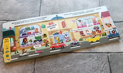 Весёлая поездка. Отправляемся в магазин! - фото 5