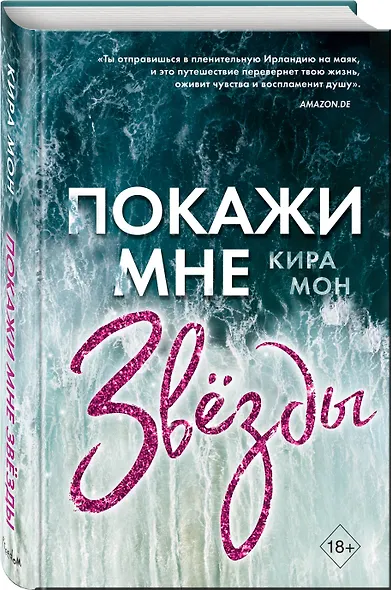 Покажи мне звезды - фото 3