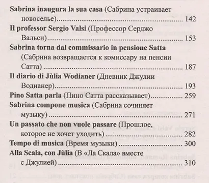 Итальянский XXI века. Тени далекого лета. Тайная история Джулии Водианер/Carlo Alfieri. La Storia sergeta di Julia Wodianer - фото 3