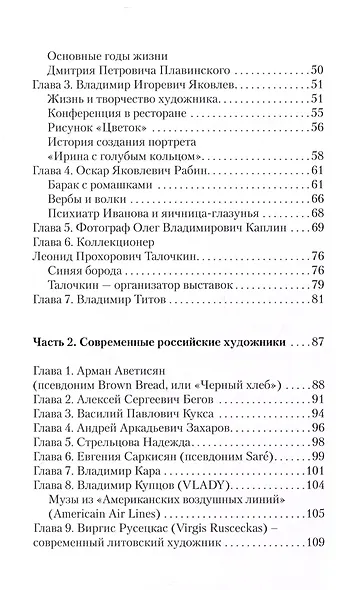 Тайны творчества - фото 4