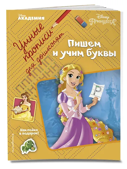 Пишем и учим буквы - фото 3