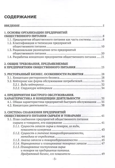 Организация производства - фото 3