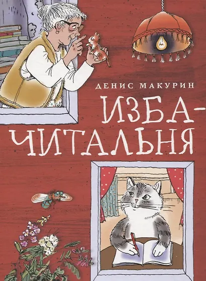 Изба-читальня - фото 1