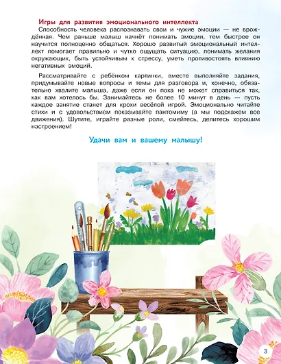 Уникальная книга для развития мозга. Самый эффективный тренажёр. 1+ - фото 10