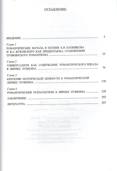 Романтическая лирика А.С. Пушкина как художественная целостность - фото 2