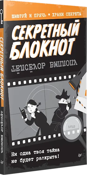 Секретный блокнот - фото 2