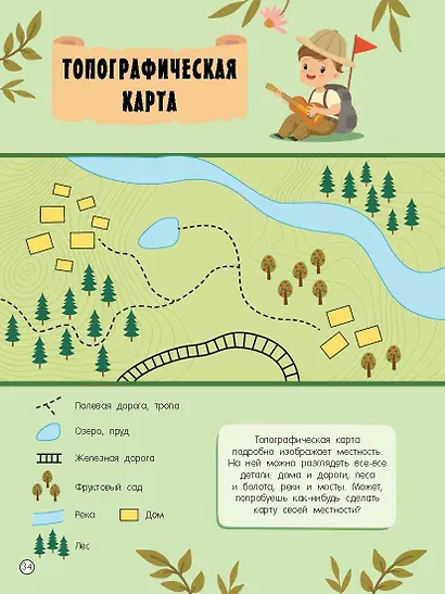 Атлас мира с обучающими заданиями и раскраской - фото 9