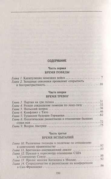 Потсдамская конференция. Как решалась послевоенная судьба Германии и других стран Европы - фото 2