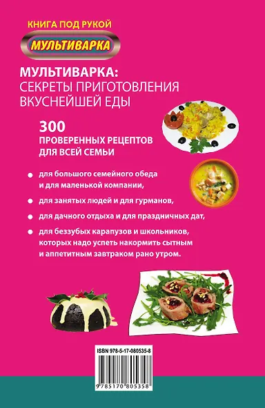Мультиварка. 300 рецептов для всей семьи - фото 2