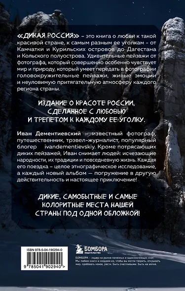 Дикая Россия. Альбом неизведанных мест нашей страны 3-е изд. - фото 2