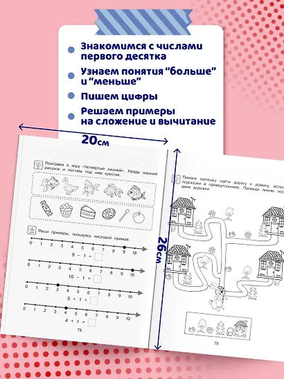 Начинаю считать: для детей 4-5 лет (ч/б) - фото 5