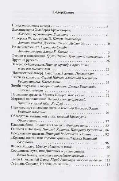 Текстословие: рецензии, обзоры, очерки, интервью. 2000–2025. - фото 3