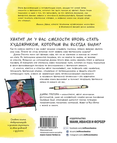 Творческие права. Как открыть в себе художника и научиться видеть - фото 2