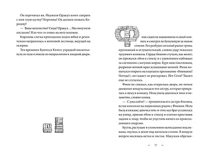 Волшебная библиотека Книггсов. Безумный Оракул - фото 11