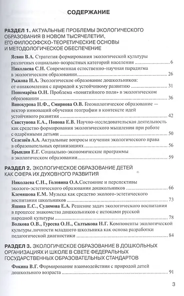 Экологический диалог в образовании. Вызовы нового тысячелетия. (ФГОС) - фото 2