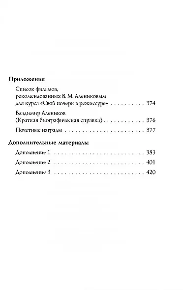 Свой почерк в режиссуре - фото 4