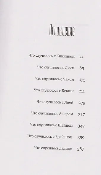 Всё слишком далеко зашло - фото 3