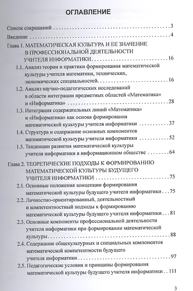 Математическая культура учителя информатики. Теоретико-методический аспект. Монография - фото 2