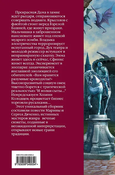 Уехал славный рыцарь мой : фантастические повести - фото 2