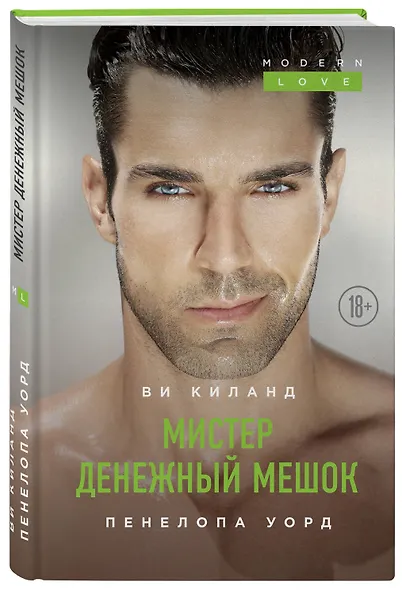 Мистер Денежный Мешок - фото 3