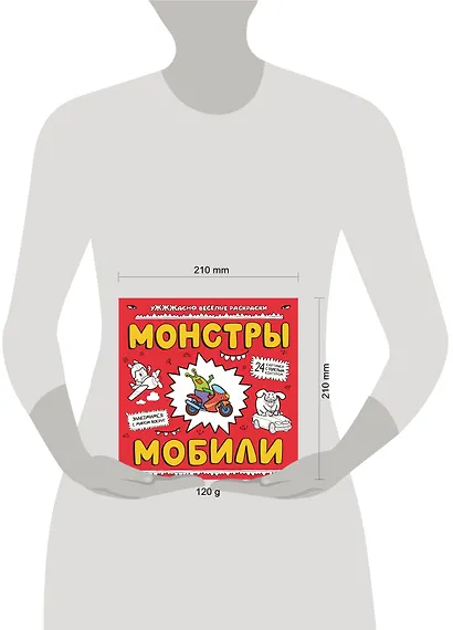 Монстры и мобили: раскраска - фото 3