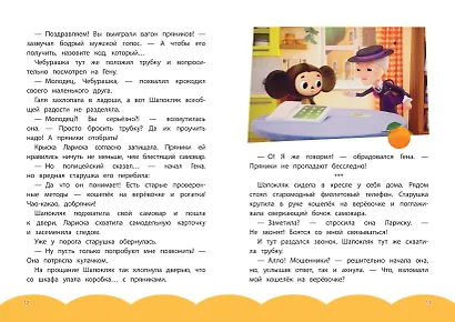 Чебурашка. Переполох в городе - фото 13