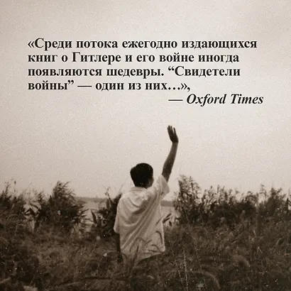 Свидетели войны. Жизнь детей при нацистах - фото 9