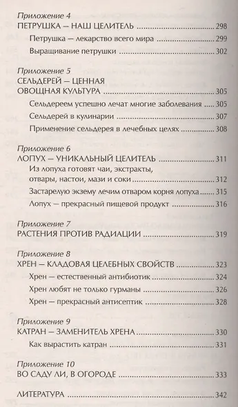 Наши дачные лекари - живые витамины. Овощные и дикорастущие растения - фото 8