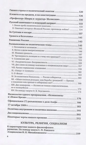 Patriotica: Политика, культура, религия, социализм - фото 3