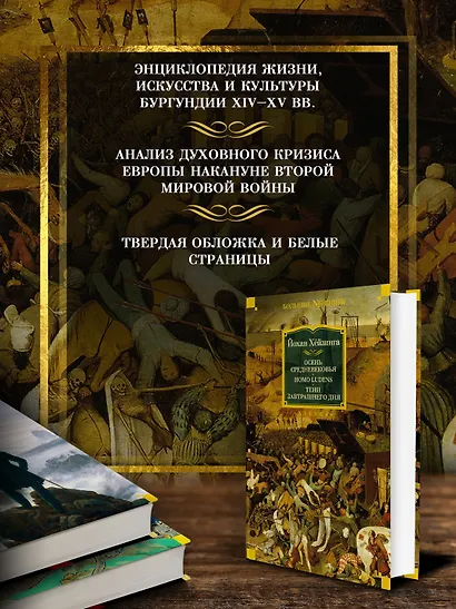 Осень Средневековья. Homo ludens. Тени завтрашнего дня - фото 5