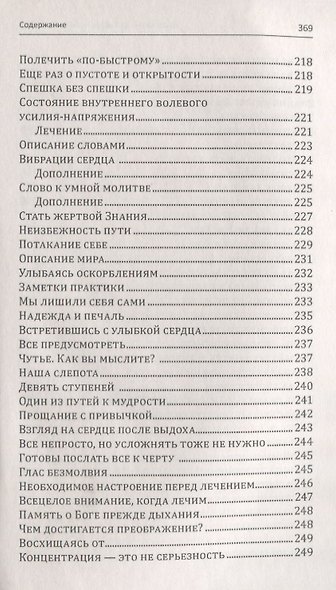 Ваша жизнь. Пустое и открытое сердце. Книга третья - фото 9