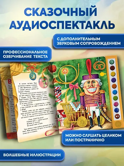 Щелкунчик (+ музыка П.И. Чайковского) - фото 5