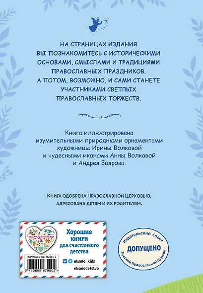 Самые главные православные праздники (у.н.) - фото 2