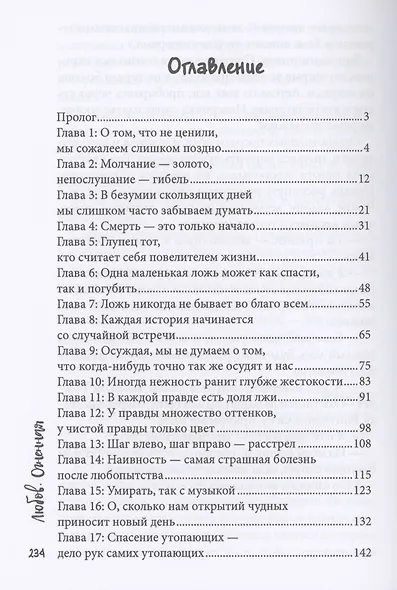 Дикий танец Жасмин - фото 3