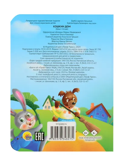 Кошкин дом - фото 2