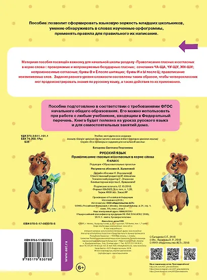 Русский язык. Правописание гласных и согласных в корне слова. 4 класс - фото 2