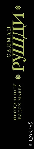 Прощальный вздох мавра - фото 6