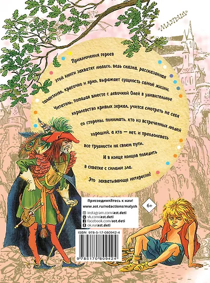 Королевство кривых зеркал: Сказочная повесть - фото 2