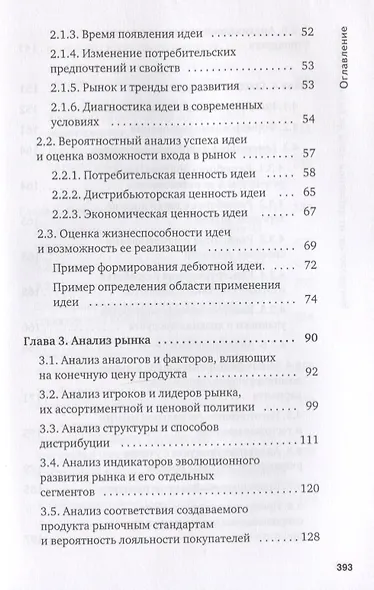 Методология. От дебютной идеи до бизнес-практики - фото 3