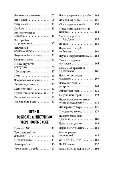 Герой своей жизни: 451 способ активировать ваш скрытый потенциал - фото 3