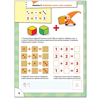 Счет, форма, величина. Для занятий с детьми от 5 до 6 лет - фото 4