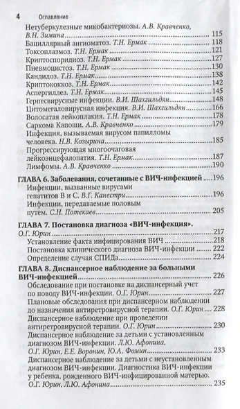 ВИЧ-инфекция и СПИД Краткое издание (мНацРук) Покровский - фото 3