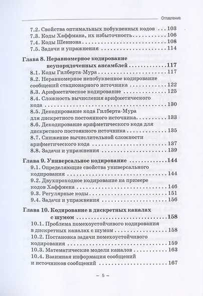 Элементы теории информации в защите информации. Учебное пособие для академического бакалавриата - фото 4