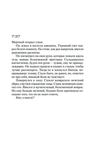 Потерянные девушки Рима - фото 9