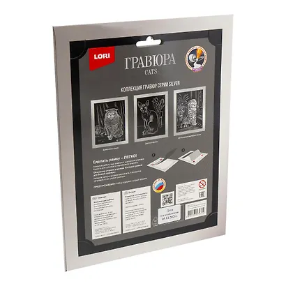 Набор для творчества. Гравюра большая с эффектом серебро "Шотландская вислоухая" - фото 5