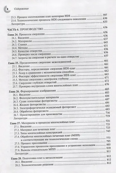 Печатные платы. Справочник (комплект из 2 книг) - фото 7