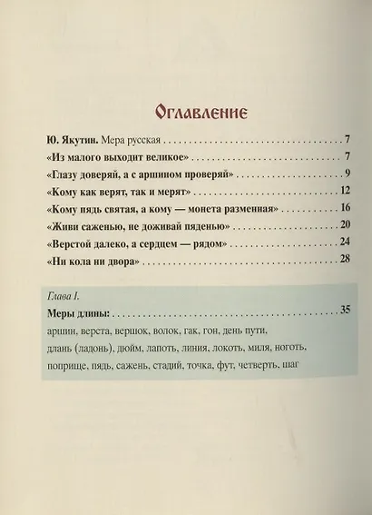 Русская мера (комплект из 2 книг в мешочке) - фото 2