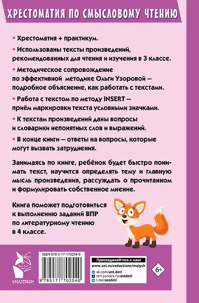 Хрестоматия по смысловому чтению. 3 класс - фото 2